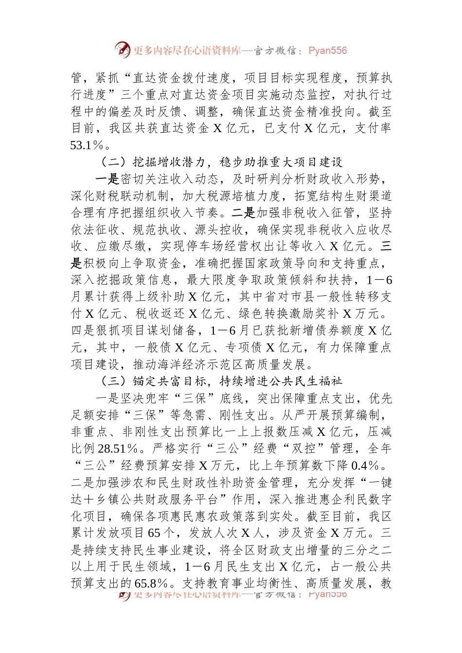 区财政局2023年上半年财政工作总结和下半年工作思路.docx_第2页