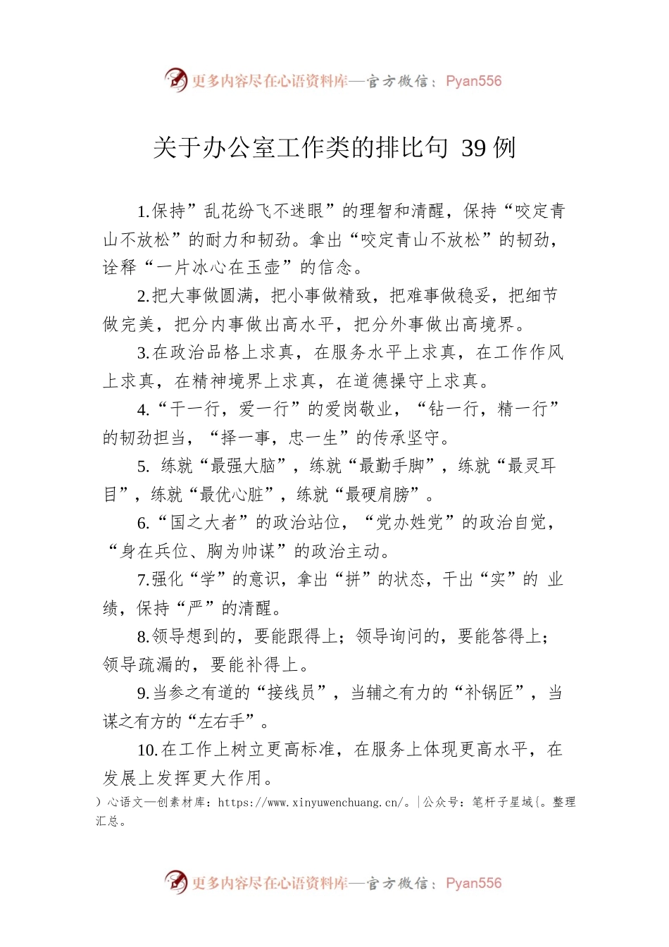 关于办公室工作类的排比句39例.docx_第1页