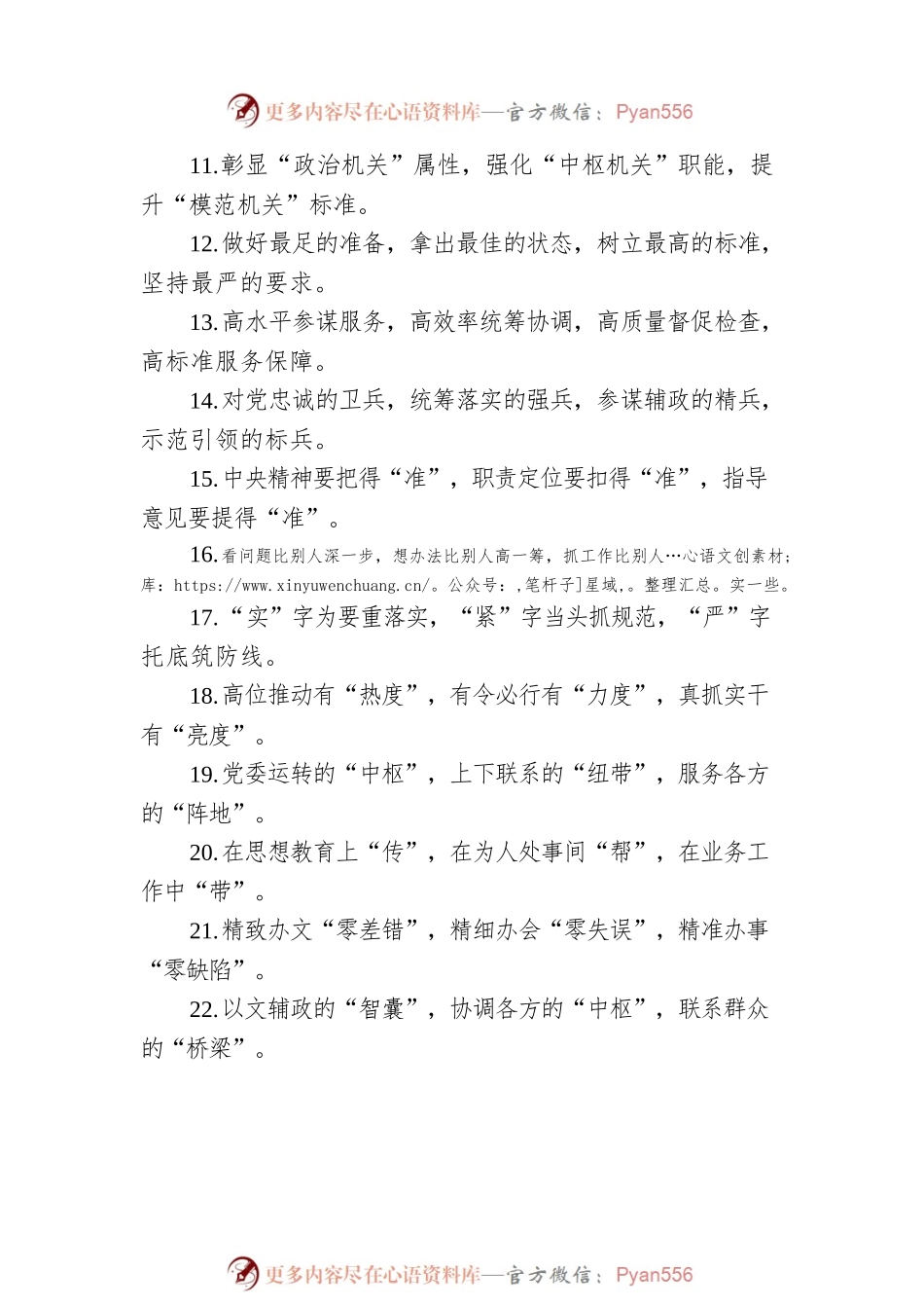 关于办公室工作类的排比句39例.docx_第2页