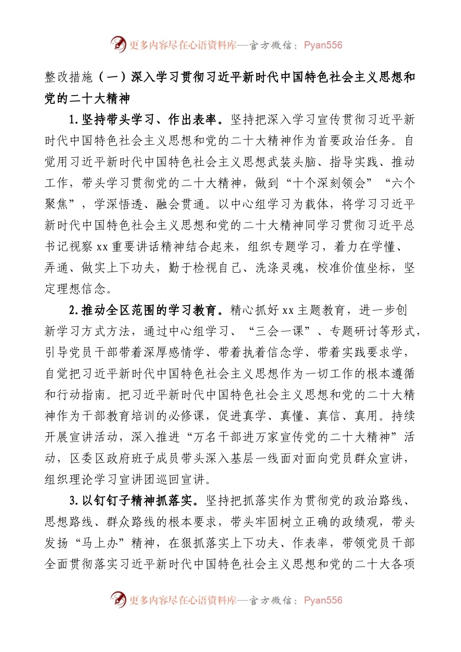 区领导班子2023年度民主生活会问题整改落实工作方案.docx_第2页
