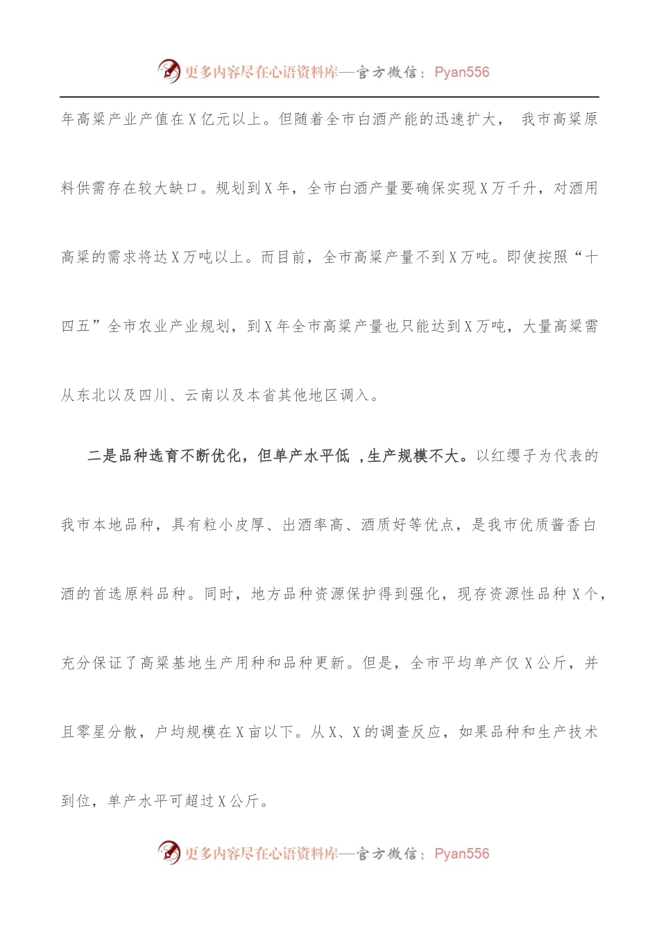 副市长在全市酒用高粱产业推进暨现场观摩会上的讲话.docx_第2页