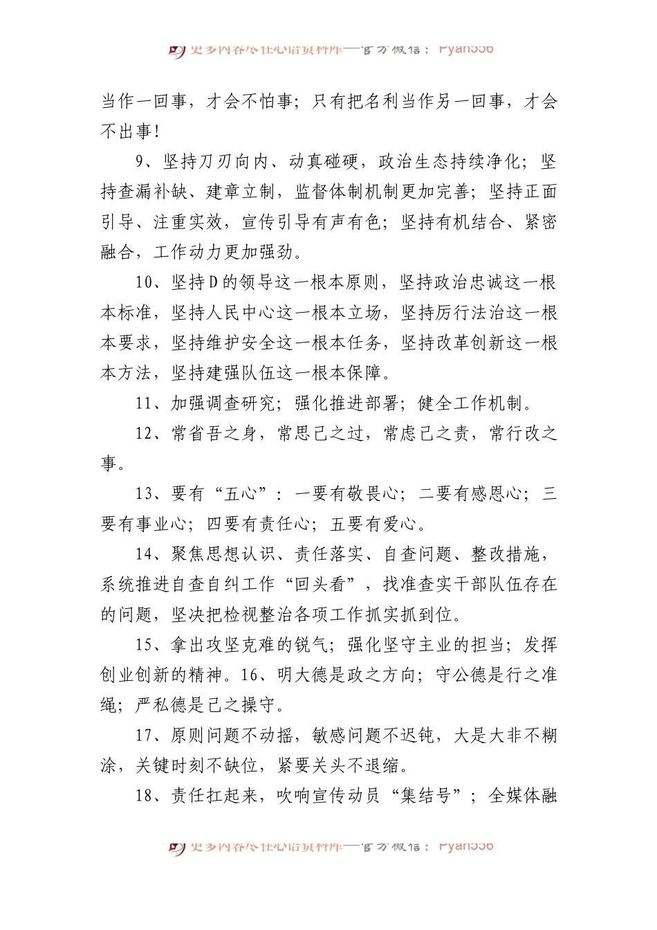 关于纪检监察干部队伍教育整顿总结用的经典句子69句.docx_第2页
