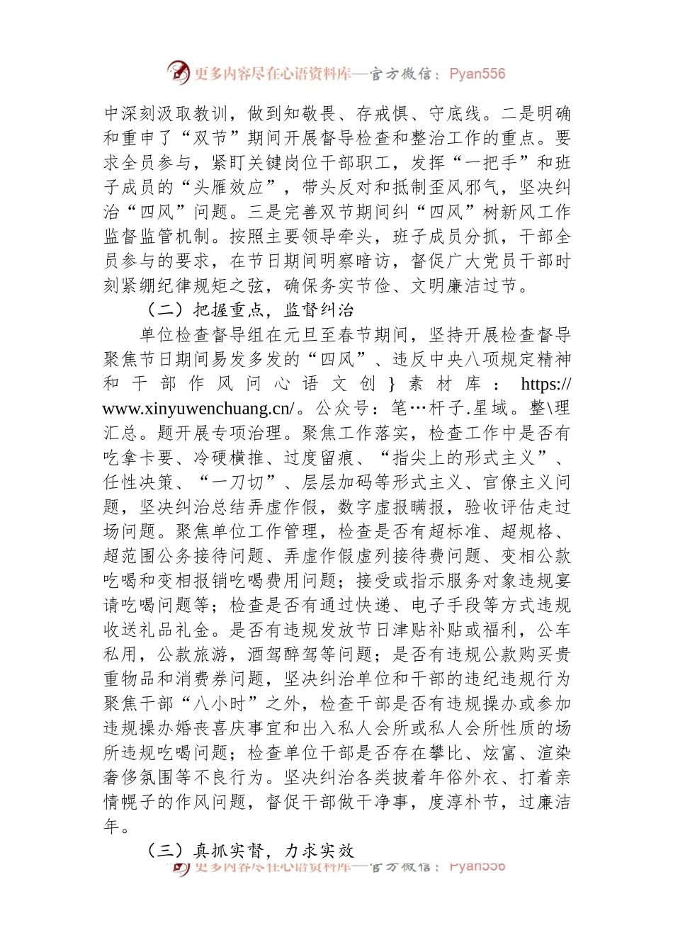 关于开展2024年元旦、春节期间纠“四风”树新风工作情况的报告.docx_第2页