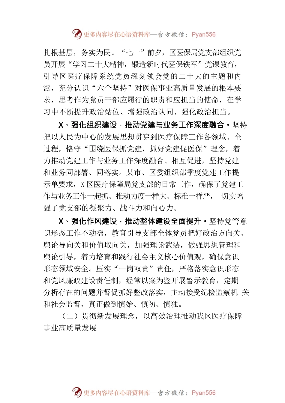 区医疗保障局2023年上半年工作总结和下半年工作计划.docx_第2页