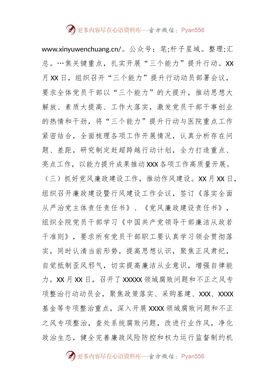 关于党委党建暨党风廉政建设工作开展情况总结.docx_第2页