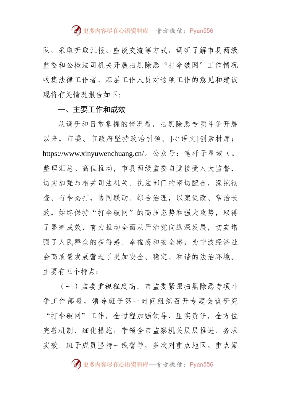 关于我市扫黑除恶“打伞破网”工作情况的调研报告.docx_第2页
