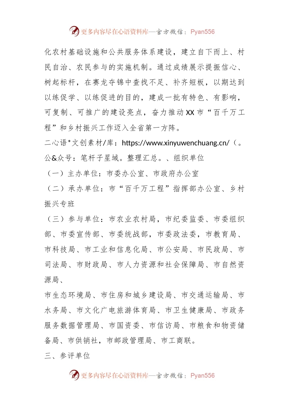 关于某市在“锚定百千万争当排头兵”乡村振兴示范创建现场评比工作试行方案征求意见稿.docx_第2页