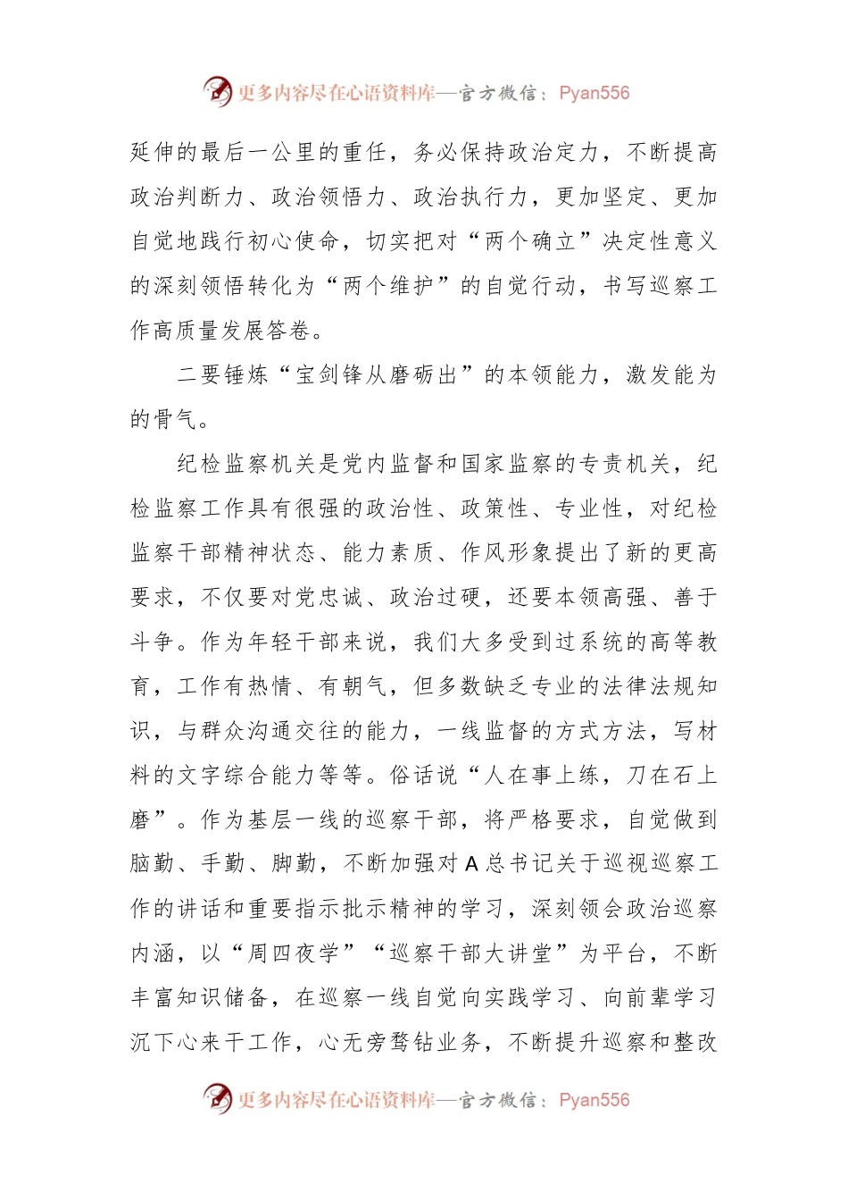 关于纪检监察干部队伍教育整顿检视整治环节学习感悟.docx_第2页