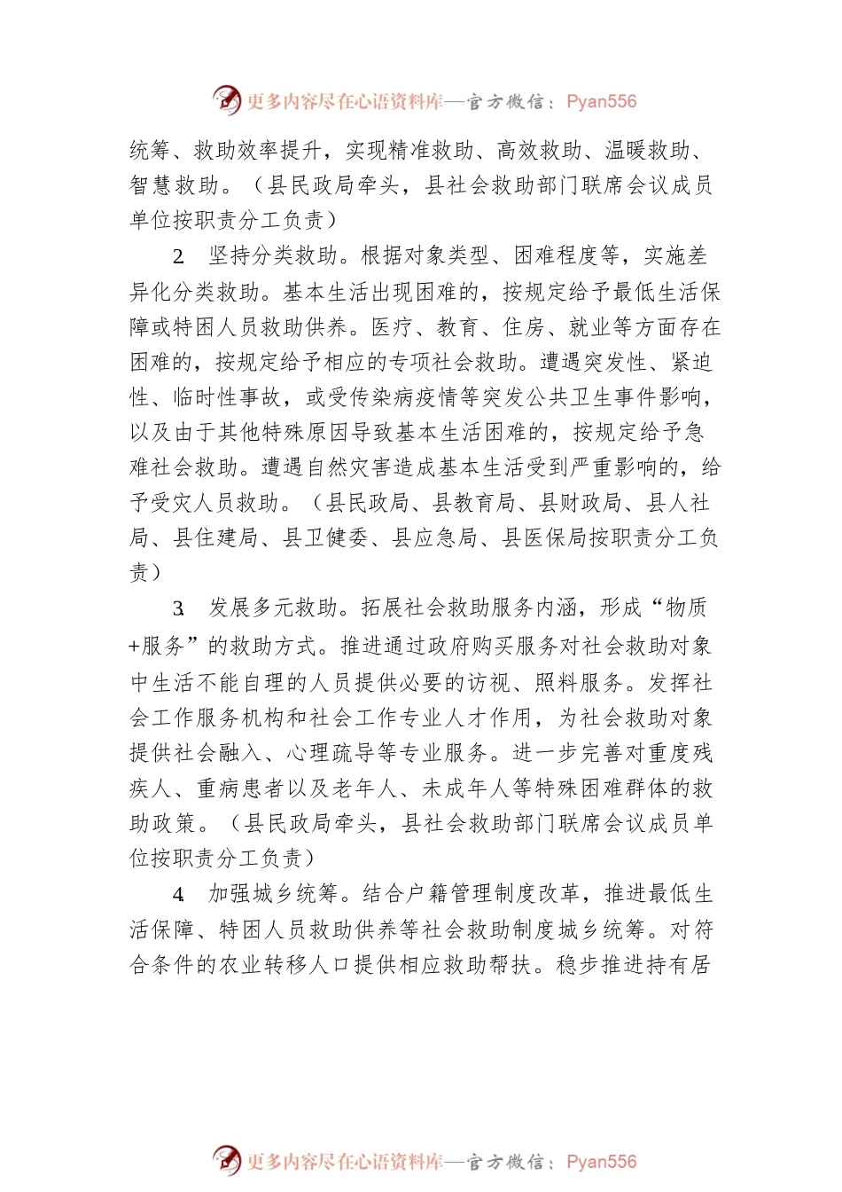 关于改革完善社会救助制度的实施意见.docx_第2页