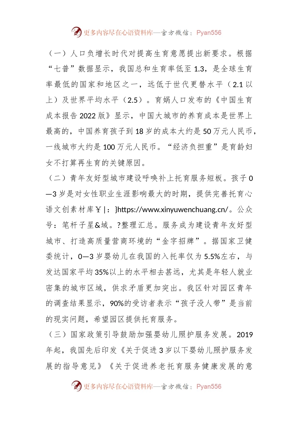 关于全区普惠托幼工作进展情况的调研报告.docx_第2页