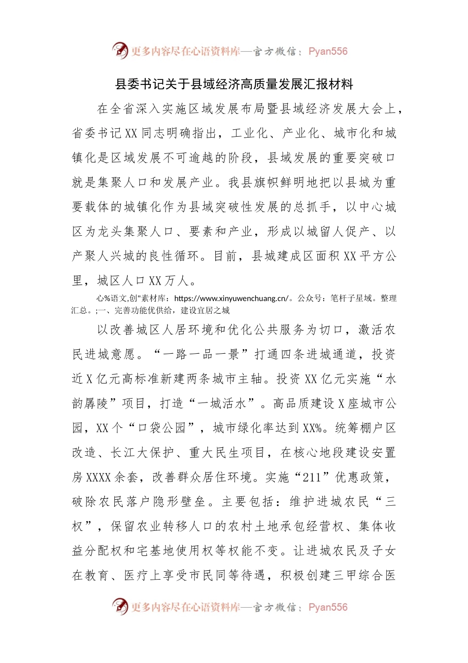 关于县域经济高质量发展汇报材料.docx_第1页