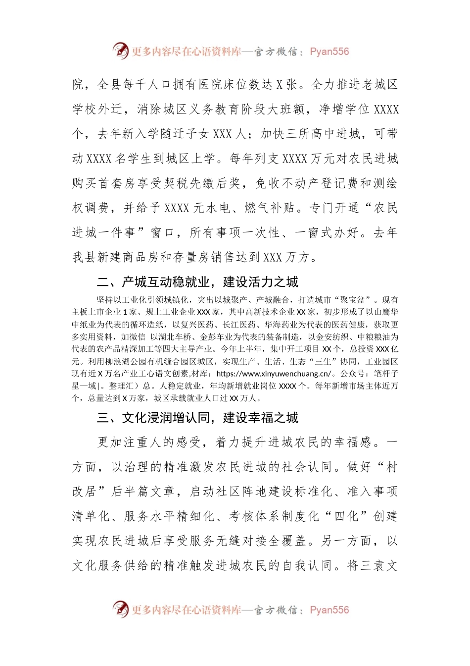 关于县域经济高质量发展汇报材料.docx_第2页