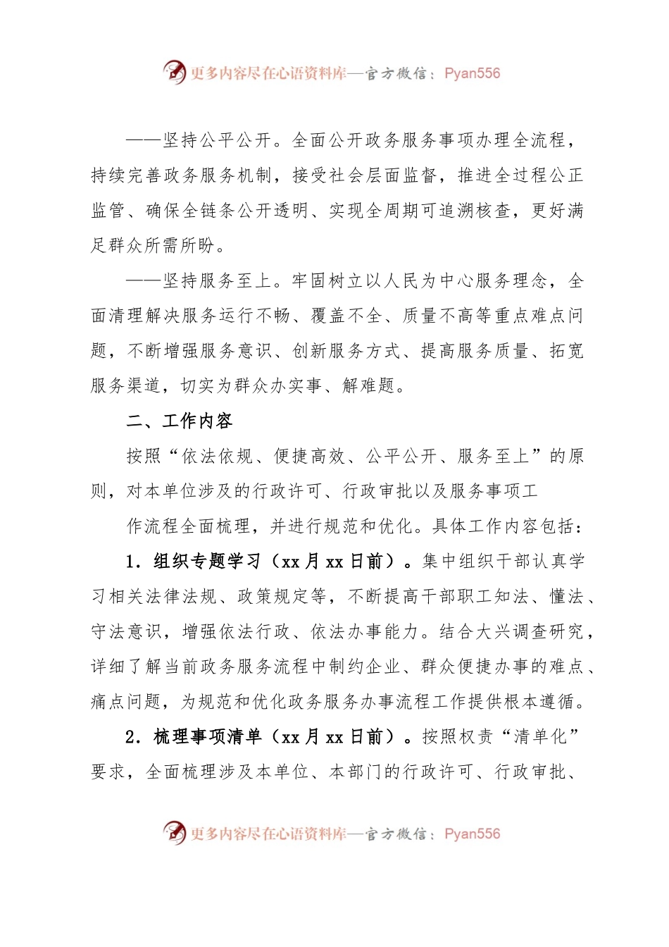 关于规范和优化政务服务办事流程的实施方案.docx_第2页