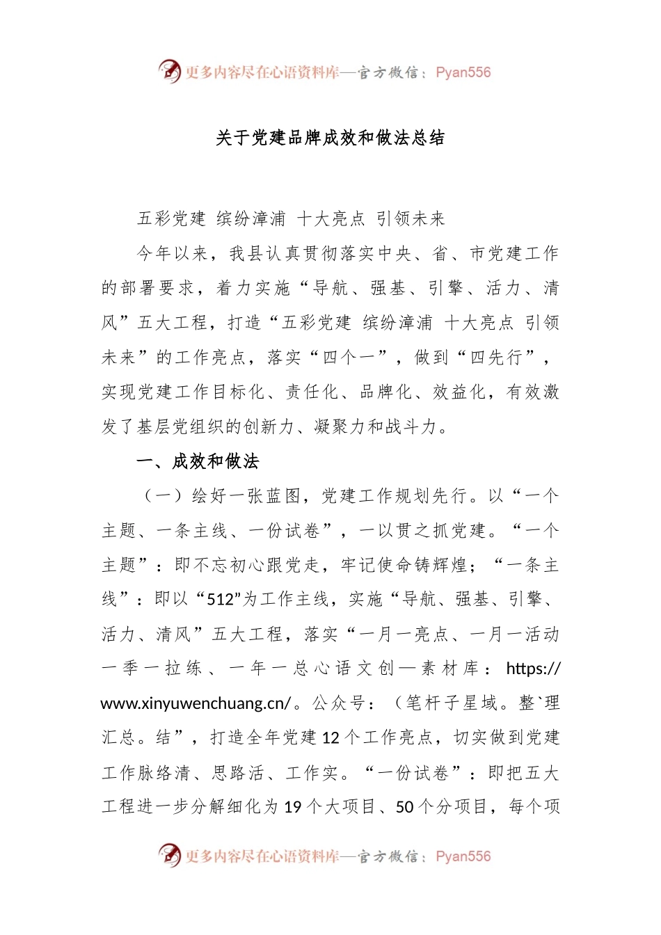 关于党建品牌成效和做法总结.docx_第1页