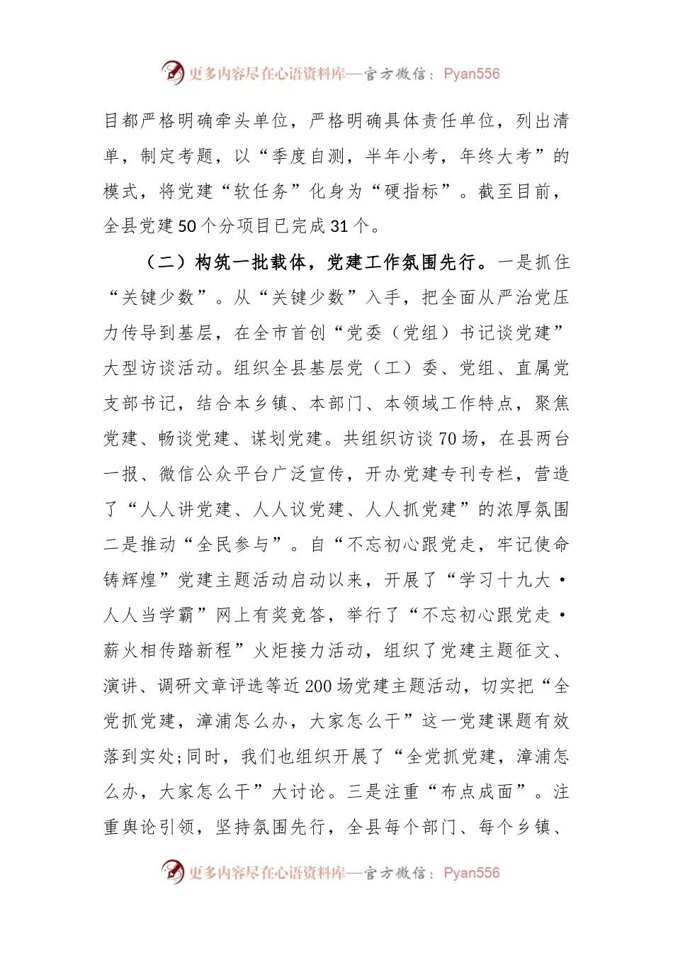 关于党建品牌成效和做法总结.docx_第2页