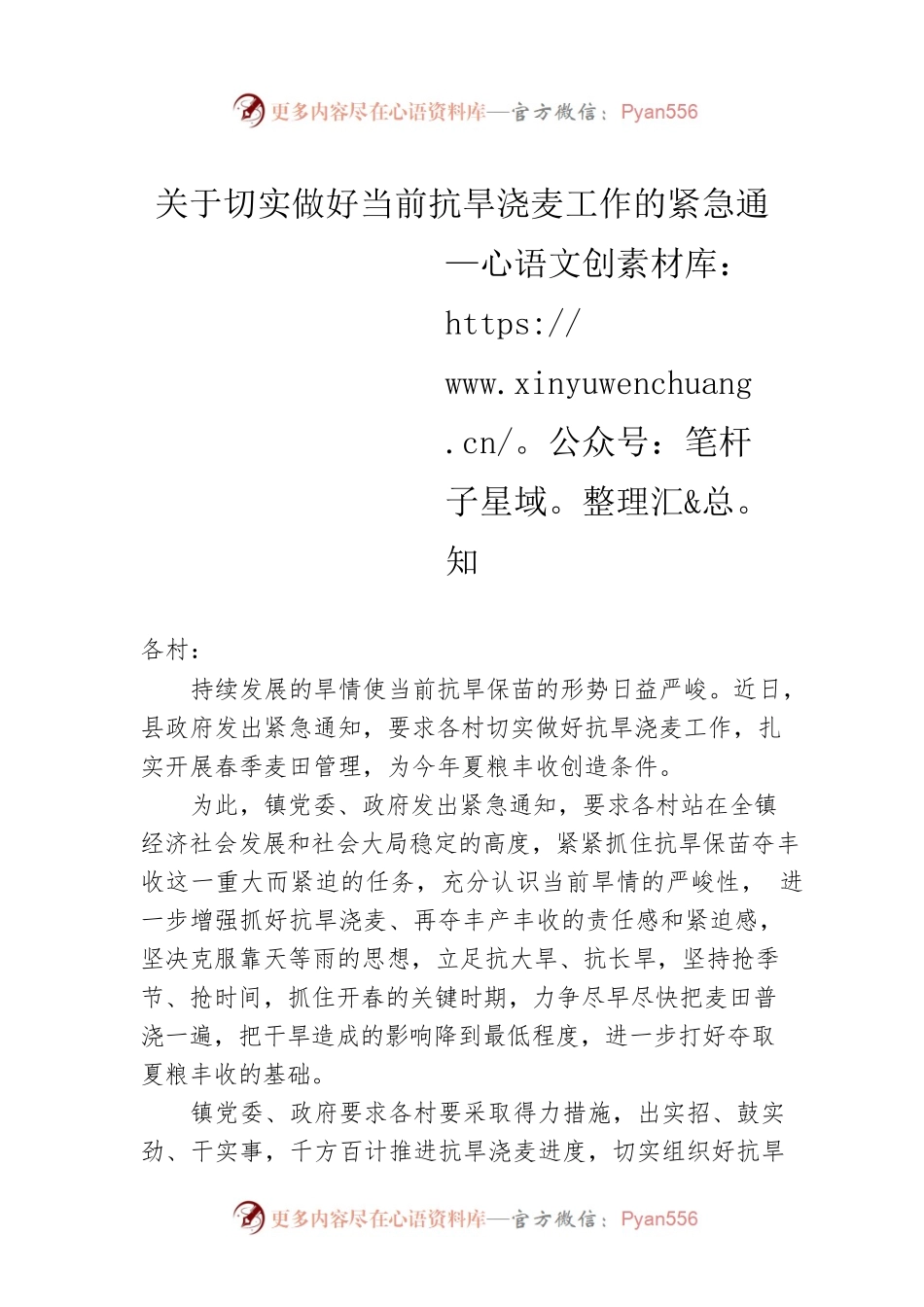 关于切实做好当前抗旱浇麦工作的紧急通知.docx_第1页