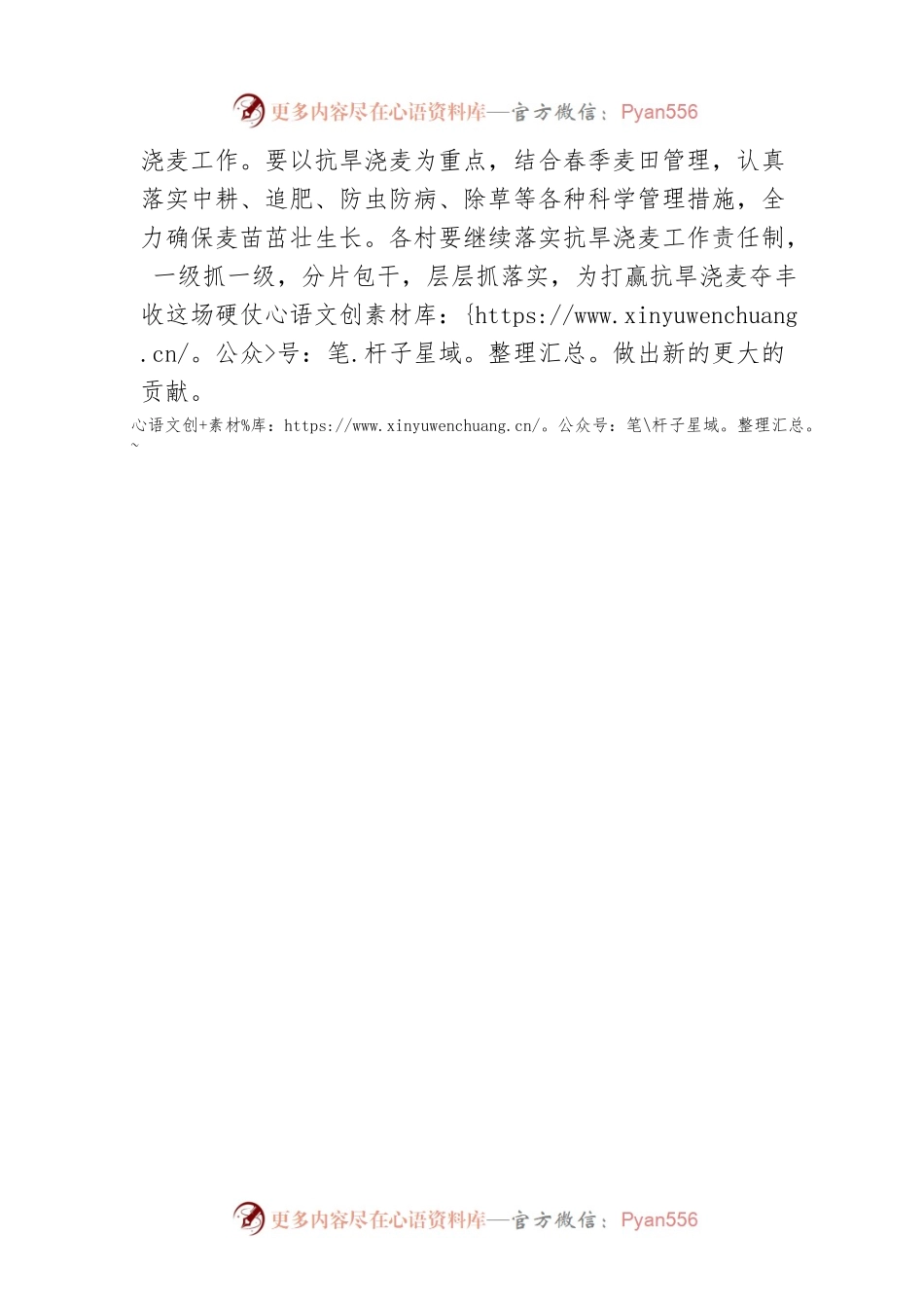关于切实做好当前抗旱浇麦工作的紧急通知.docx_第2页