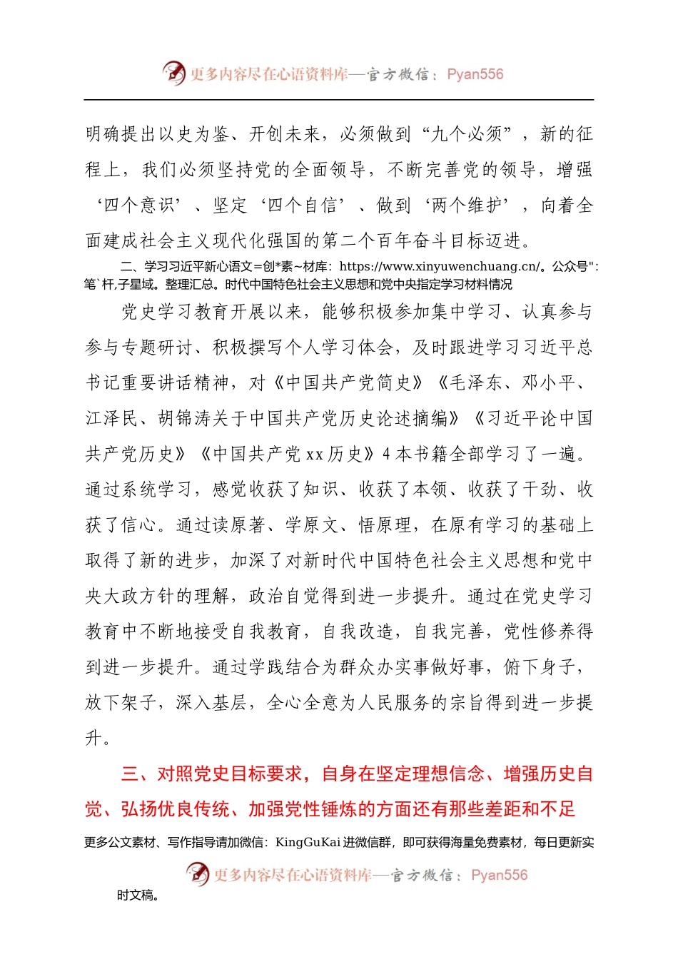 副职党史学习教育专题组织生活会个人检视剖析材料 (1).docx_第2页