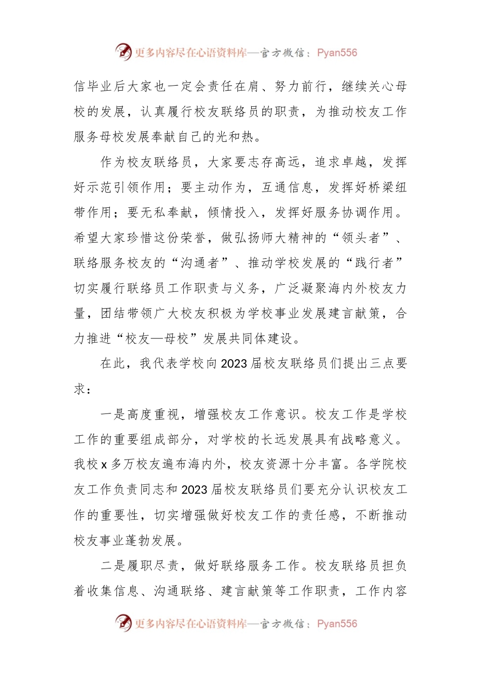 副校长在2023届校友联络员聘任仪式上的讲话.docx_第2页