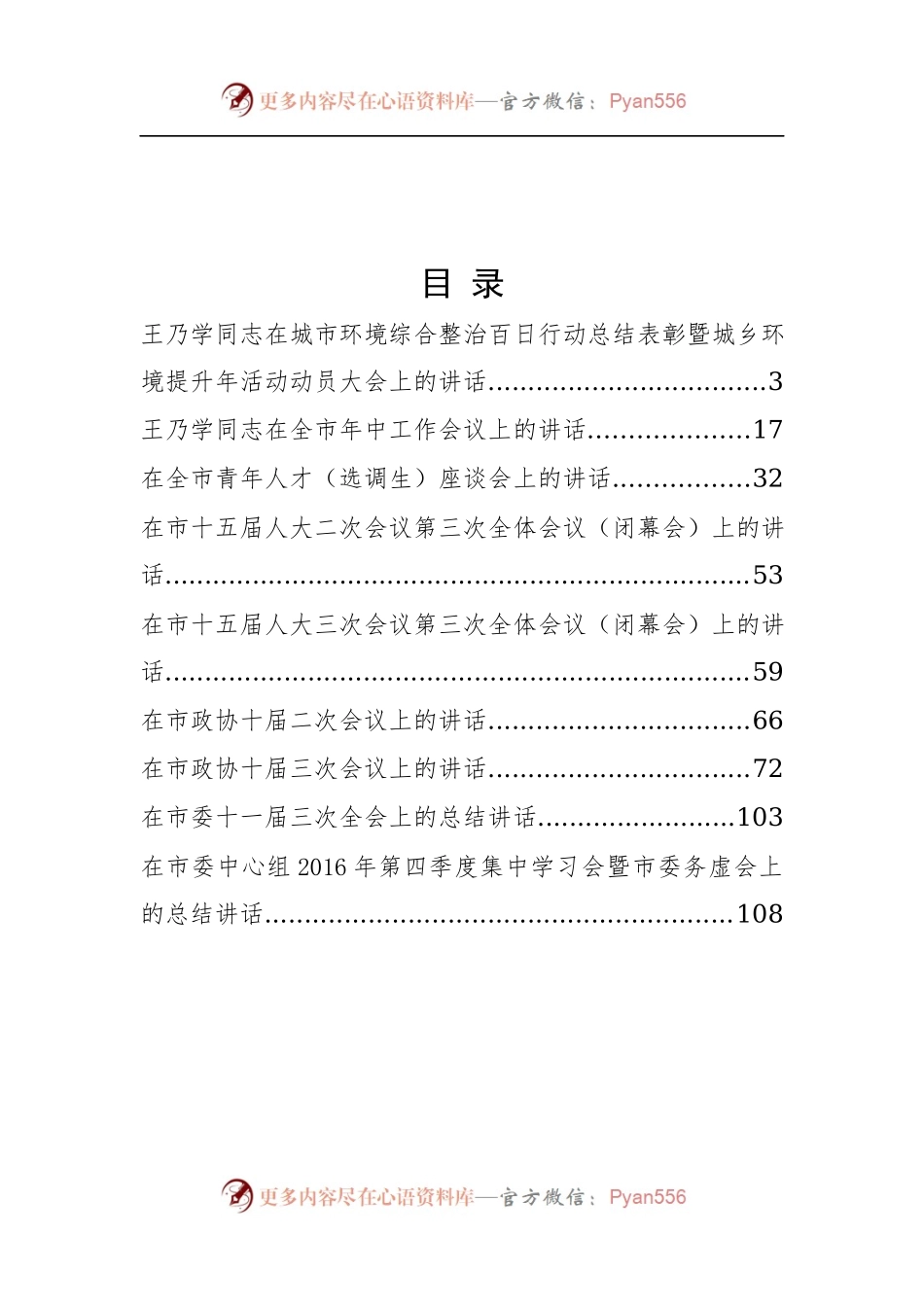 北海市委书记王乃学公开讲话汇编9篇！.docx_第2页