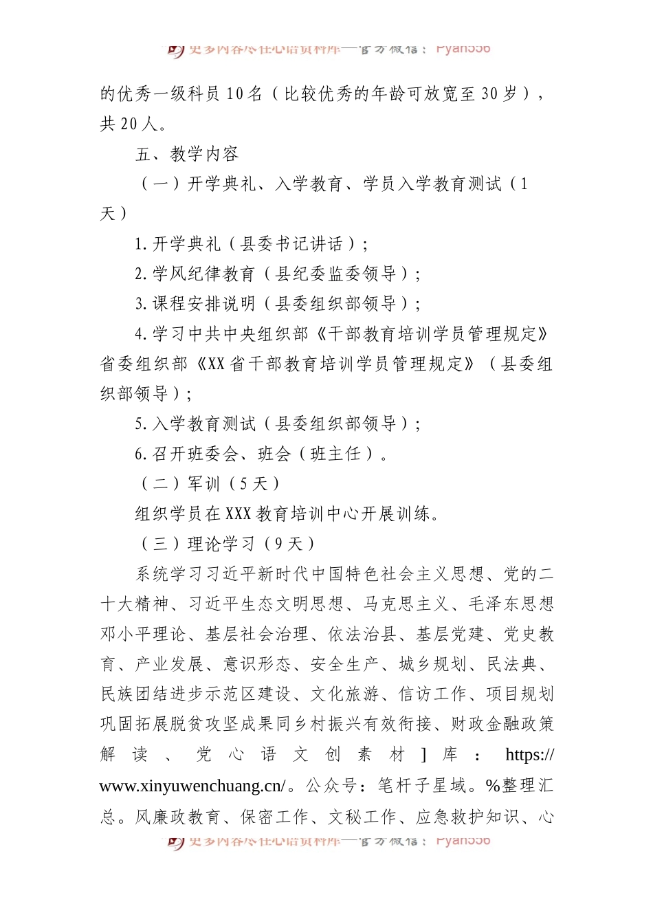 县2023年中青年干部培训班实施方案.docx_第2页