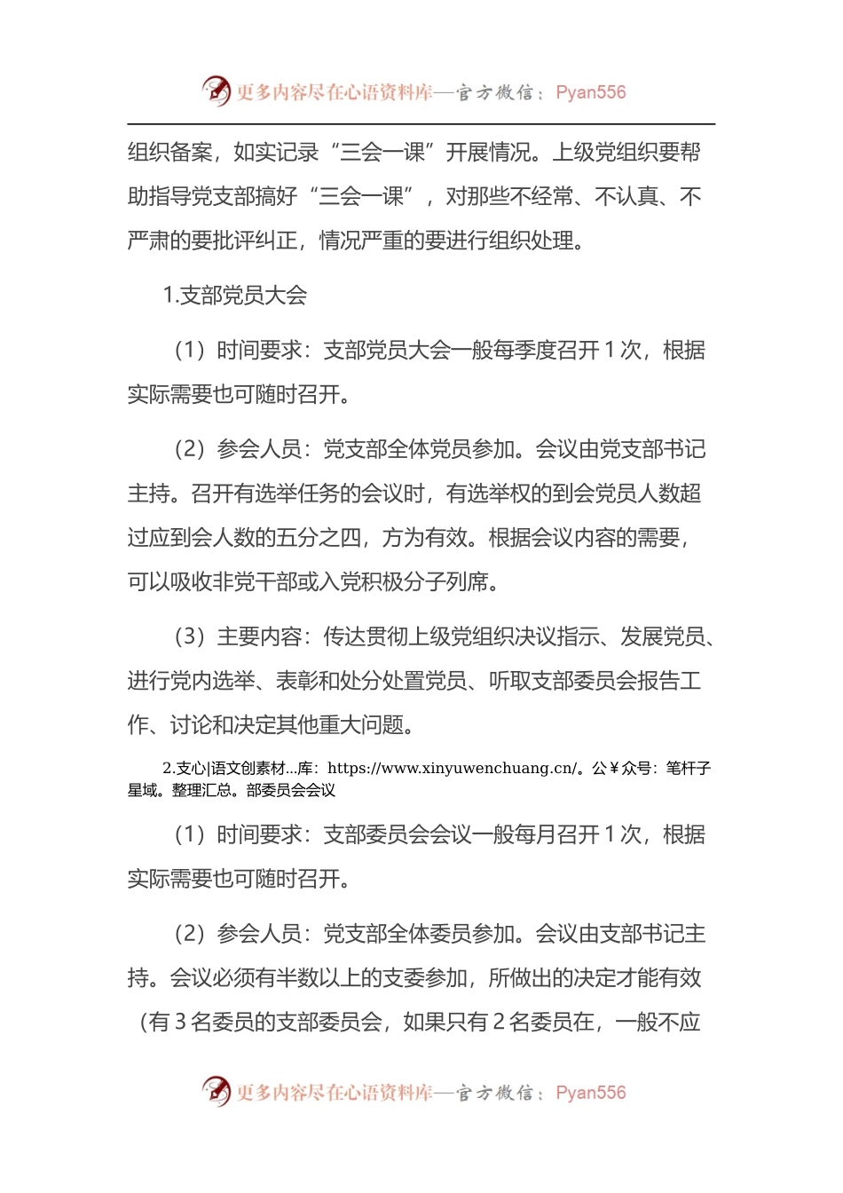 区检察院党建工作业务培训提纲.docx_第2页