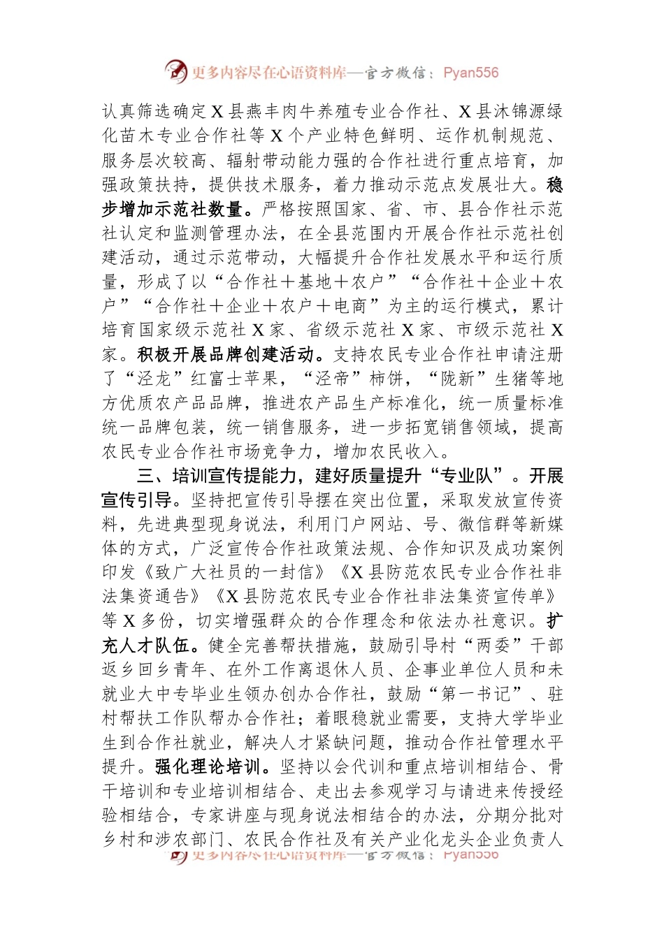 农民专业合作社高质量发展交流材料.docx_第2页