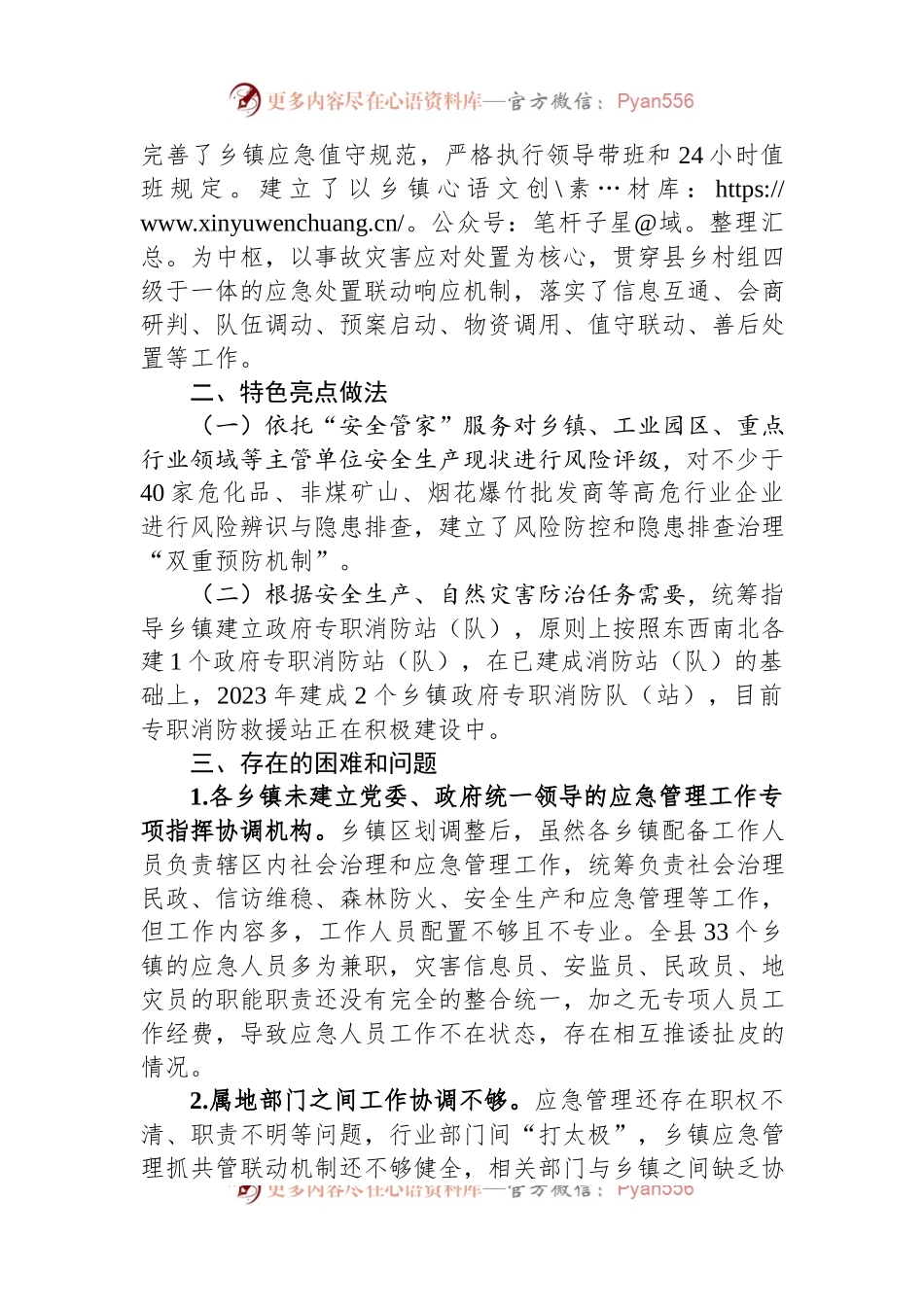 加强基层应急管理能力建设的汇报.docx_第2页
