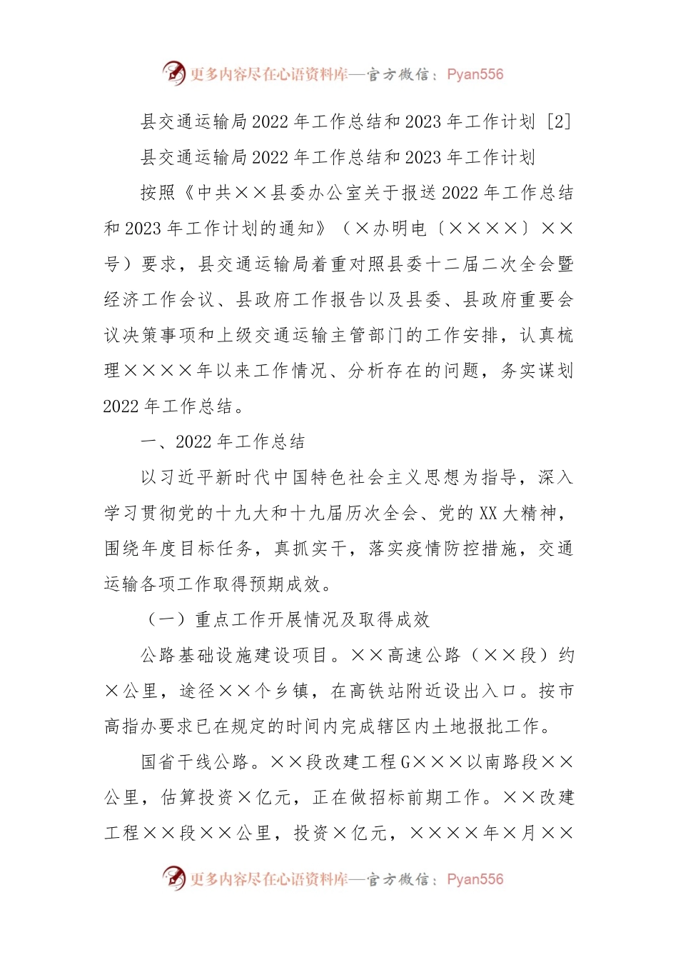 县交通运输局2022年工作总结和2023年工作计划 [2].docx_第1页