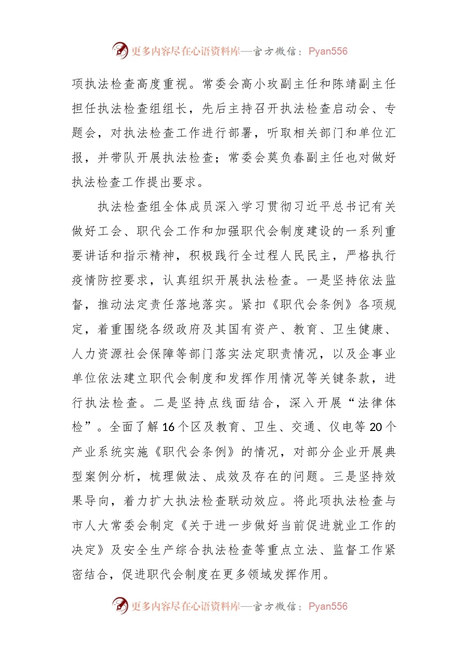 关于检查本市贯彻实施《上海市职工代表大会条例》情况的报告.docx_第2页