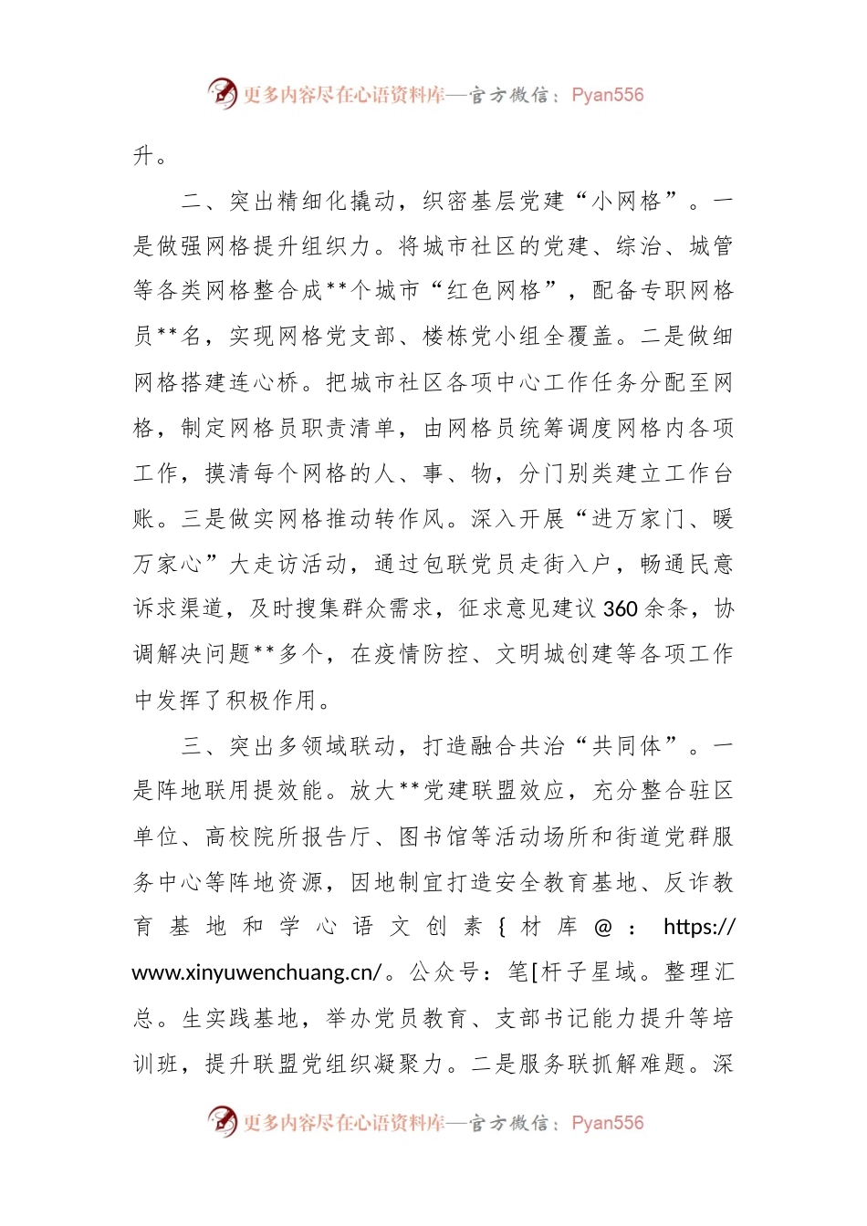 关于城市基层治理经验交流材料.docx_第2页