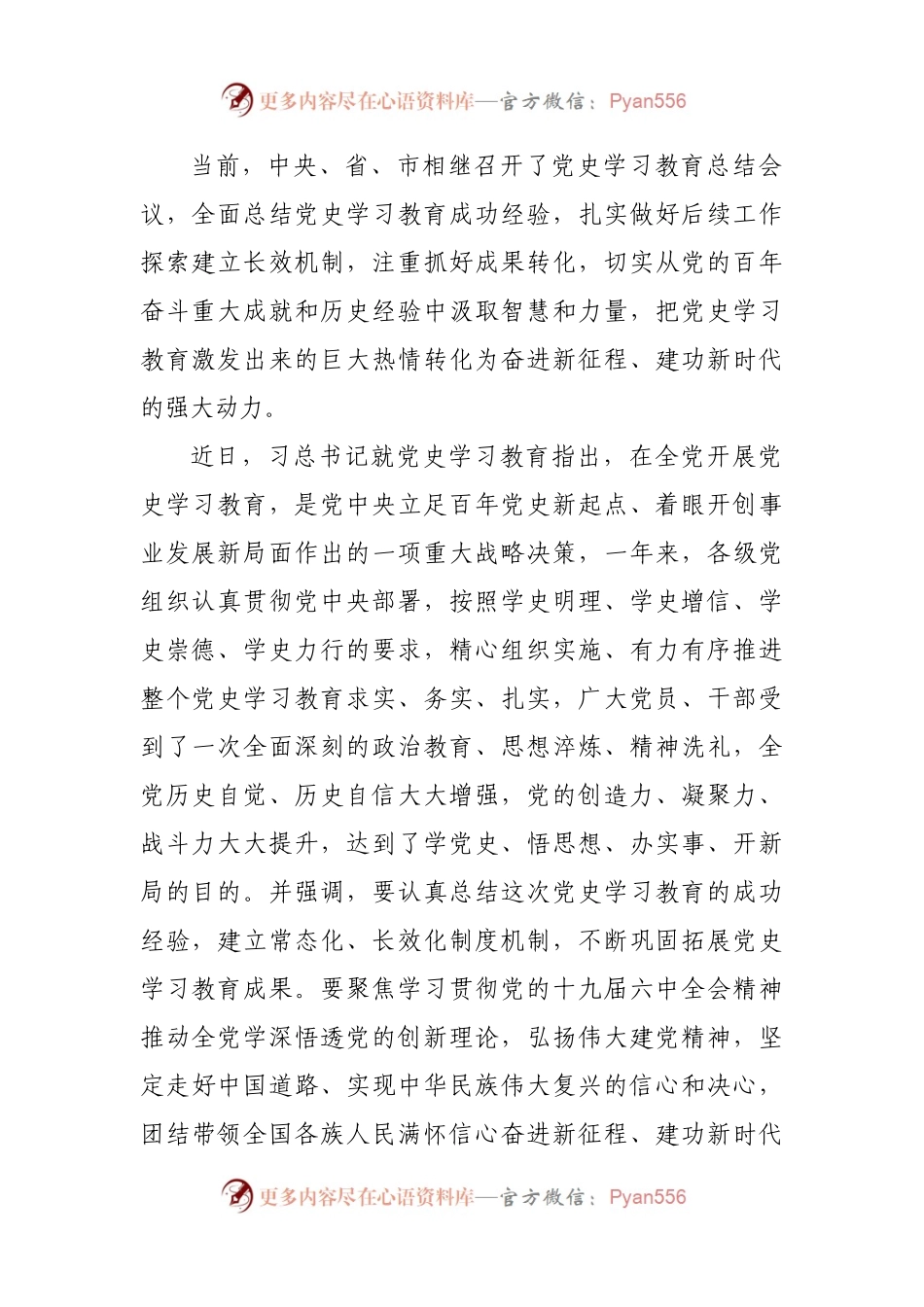 区委书记在党史学习教育总结会议上的讲话.docx_第2页