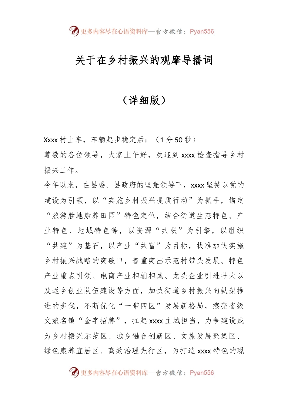 关于在乡村振兴的观摩导播词（详细版）.docx_第1页