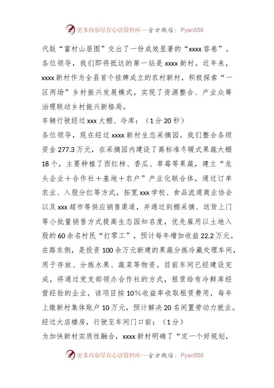 关于在乡村振兴的观摩导播词（详细版）.docx_第2页