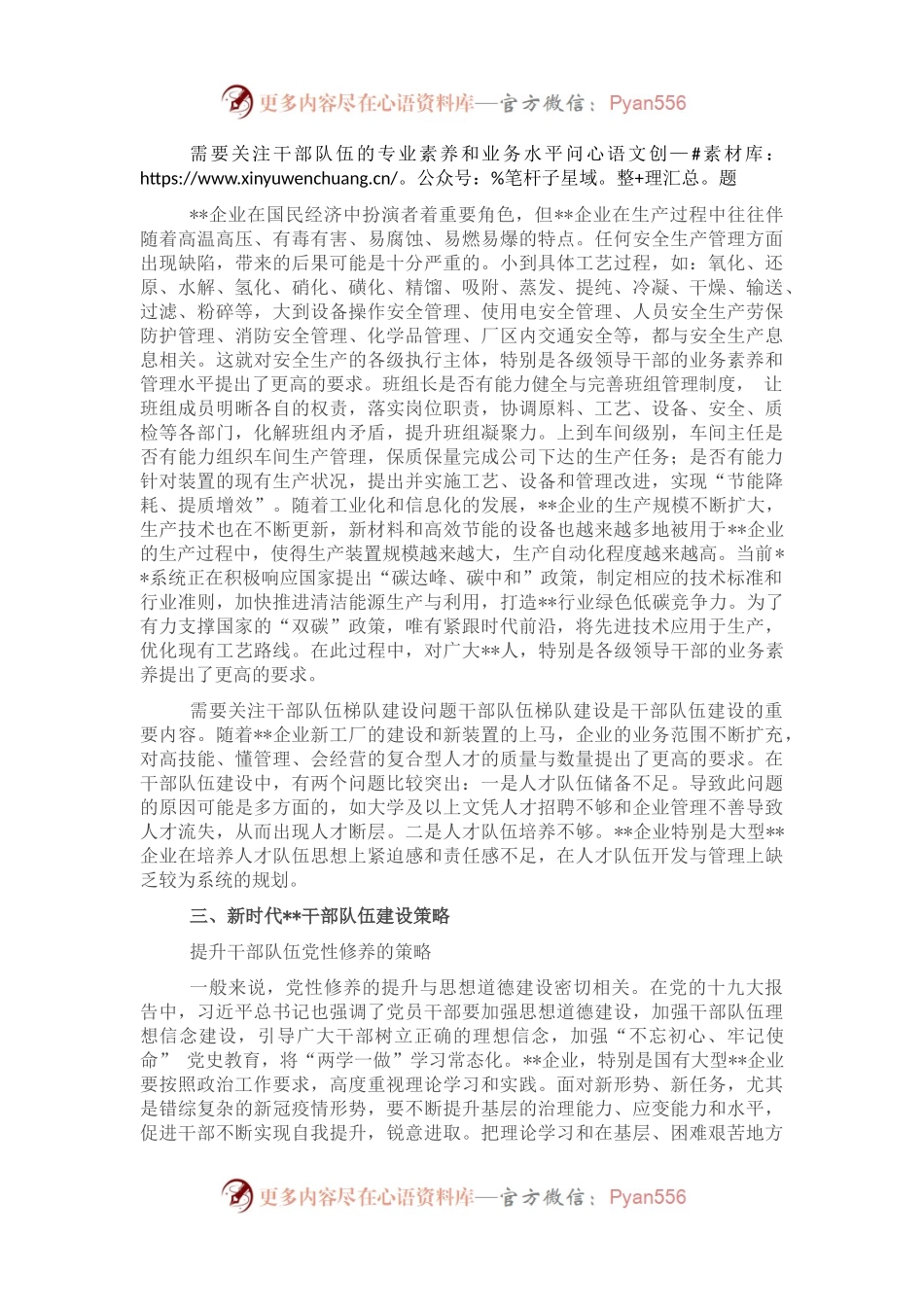 关于新时代干部队伍建设需要关注的问题与对策研究.docx_第2页