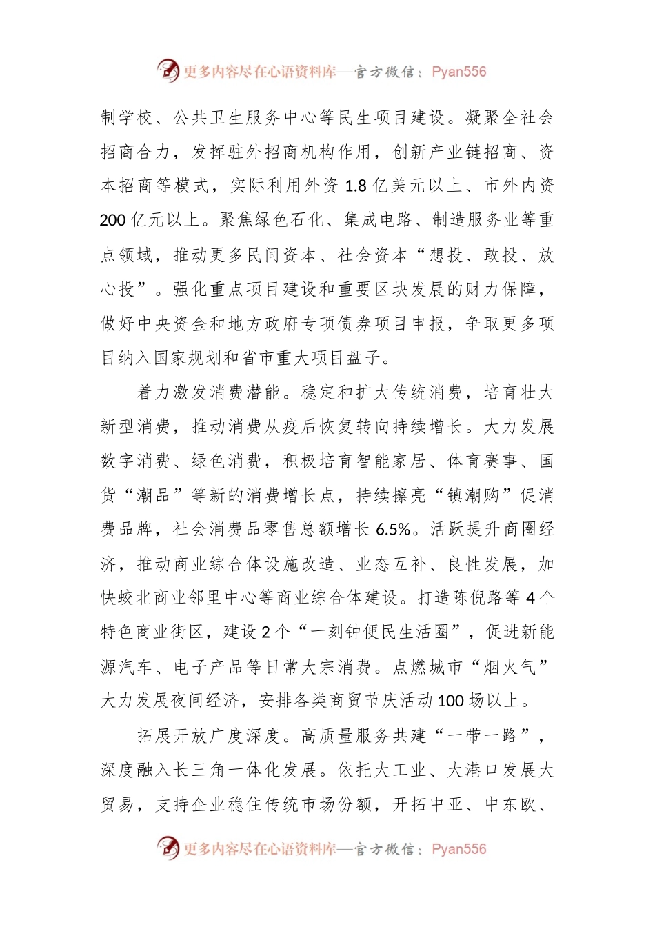 区人民政府2024年工作计划.docx_第2页