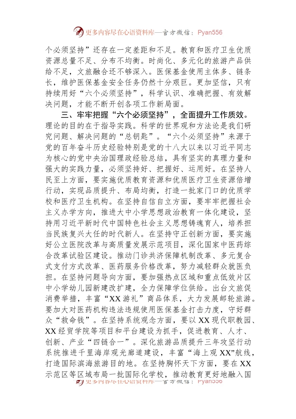 副市长在2023年主题教育读书班上的发言.docx_第2页
