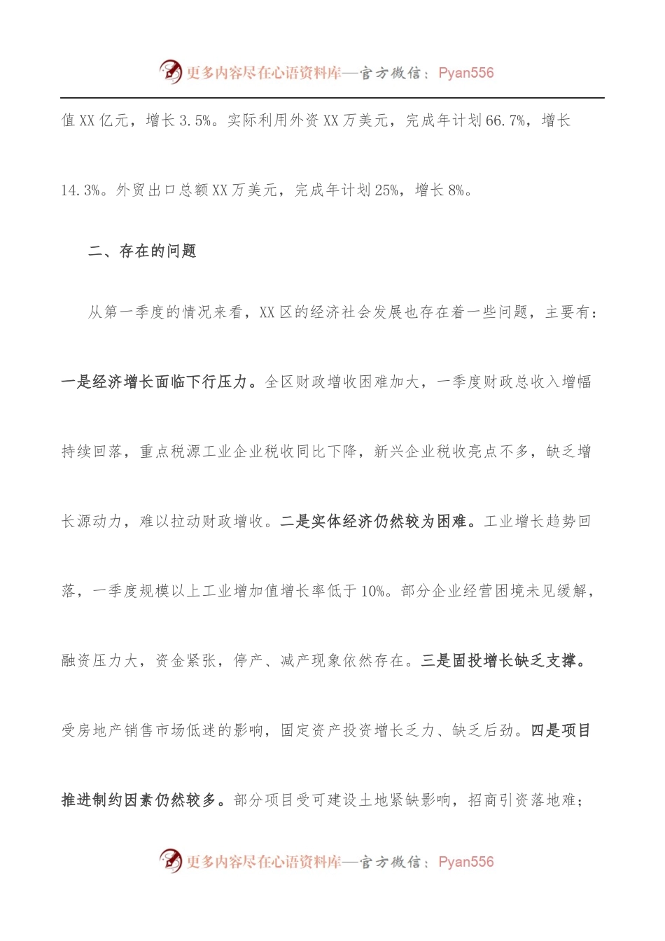 区委书记在全市第一季度经济分析会上的表态发言.docx_第2页
