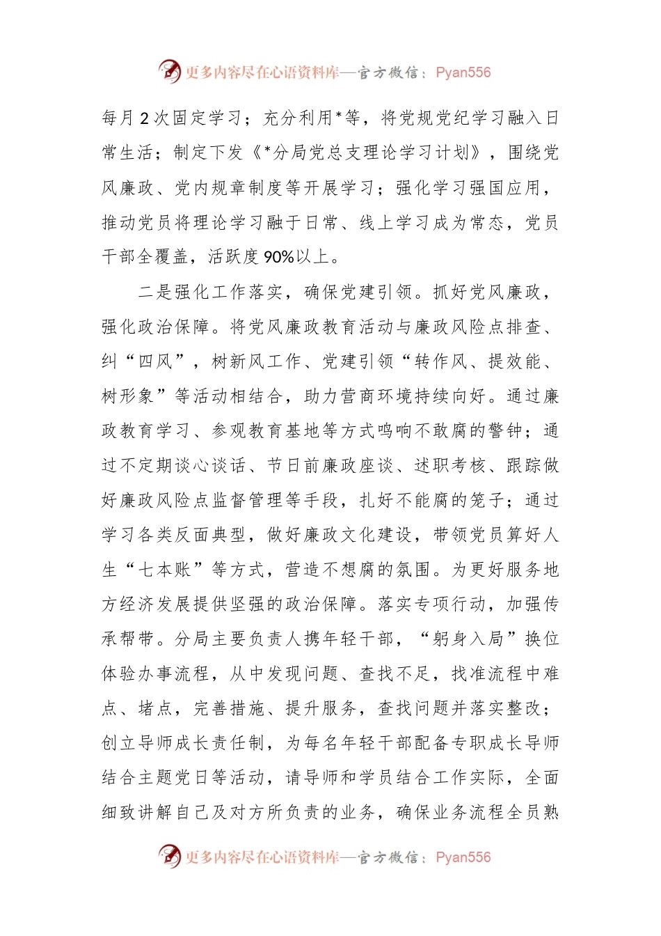 区自然资源局党总支书记抓基层党建工作述职报告.docx_第2页