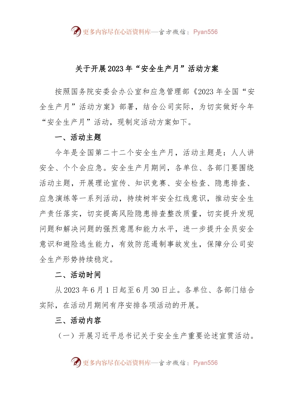 关于开展2023年“安全生产月”活动方案.docx_第1页