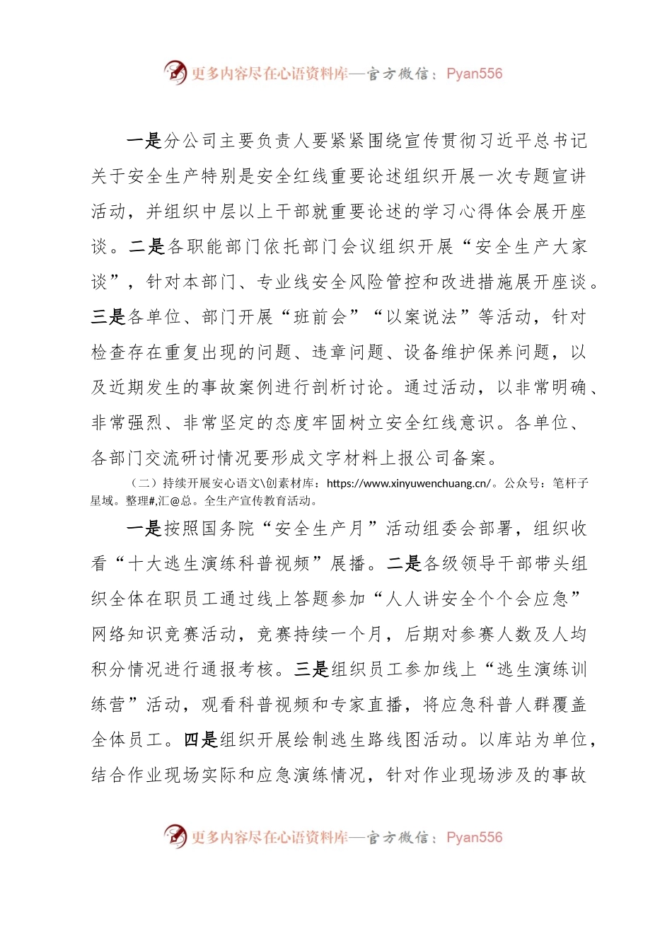 关于开展2023年“安全生产月”活动方案.docx_第2页