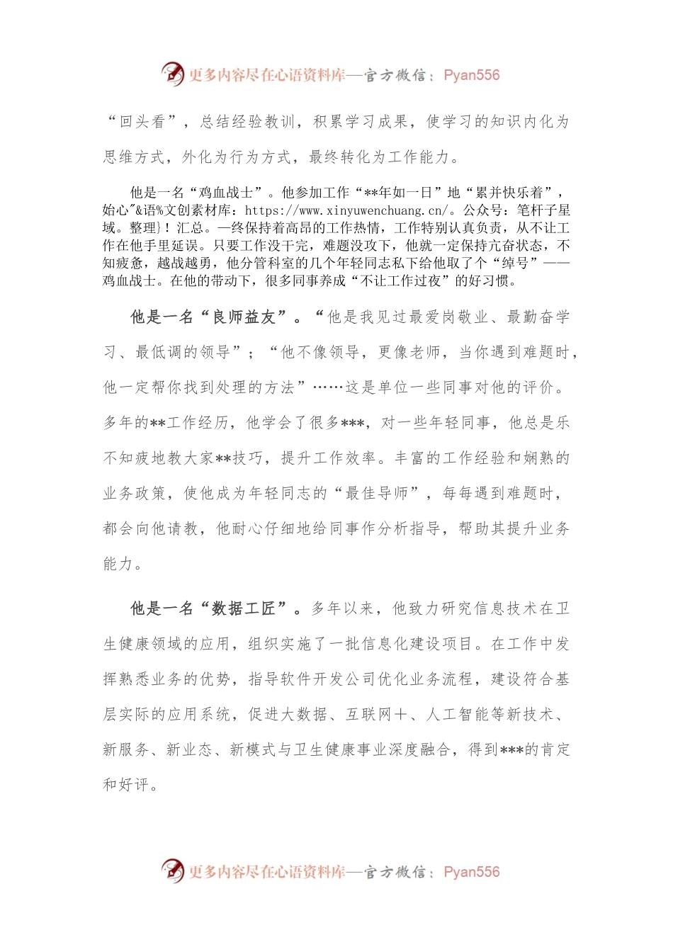 卫健局同志事迹材料.docx_第2页