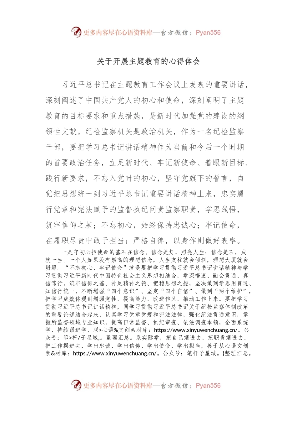 关于开展主题教育的心得体会.docx_第1页