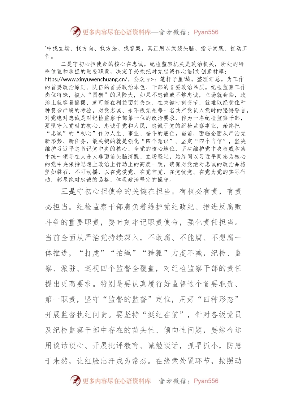 关于开展主题教育的心得体会.docx_第2页