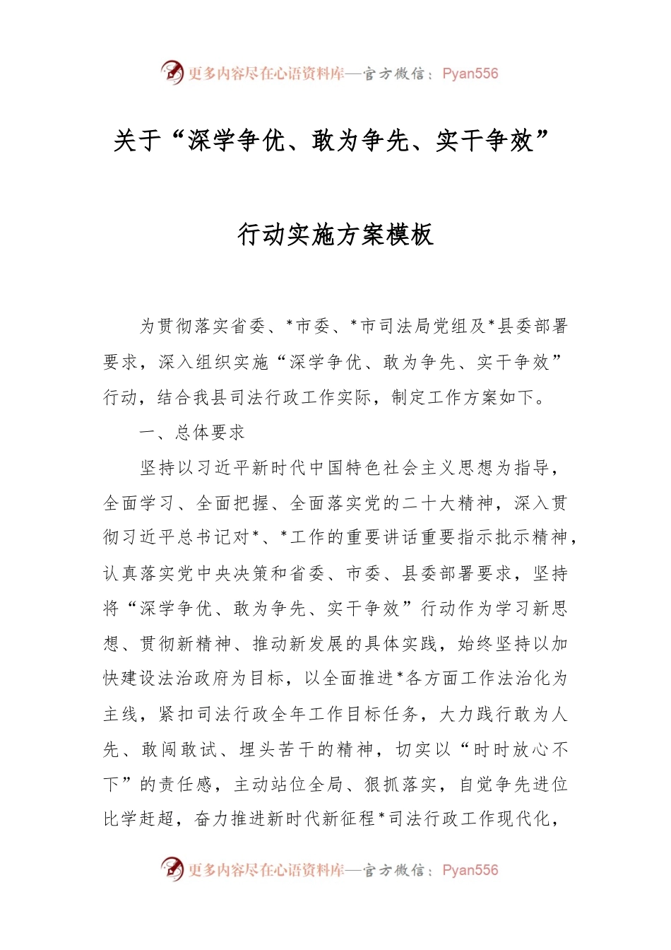 关于“深学争优、敢为争先、实干争效”行动实施方案模板.docx_第1页