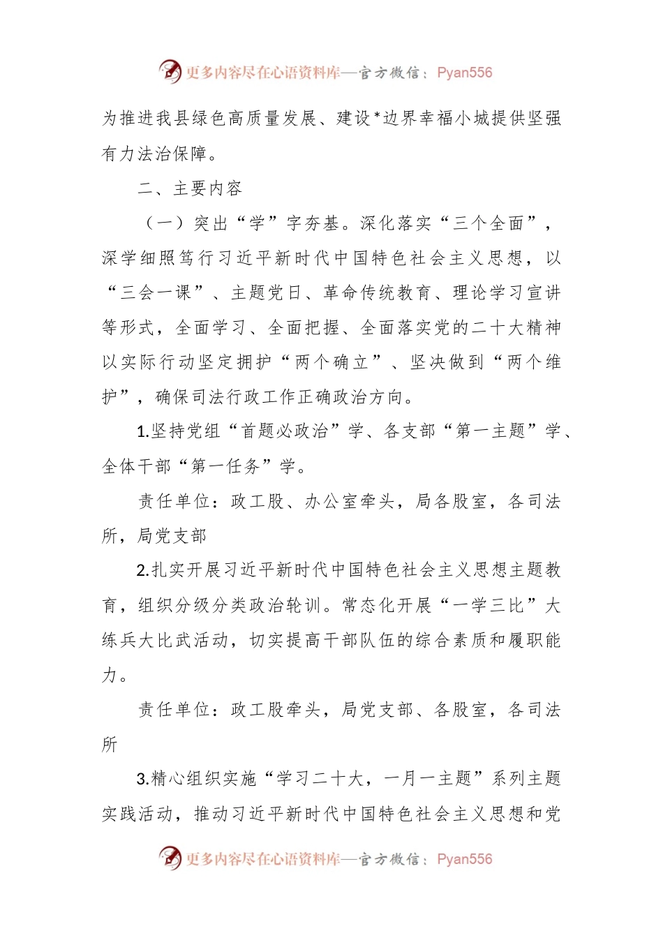 关于“深学争优、敢为争先、实干争效”行动实施方案模板.docx_第2页