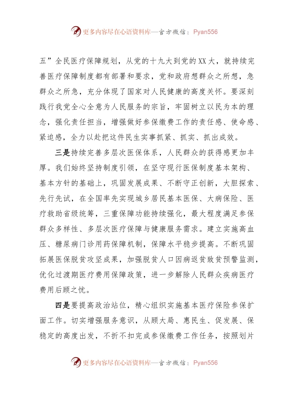 医保局长在2023年基本医疗保险参保扩面加压推进会上的讲话.docx_第2页