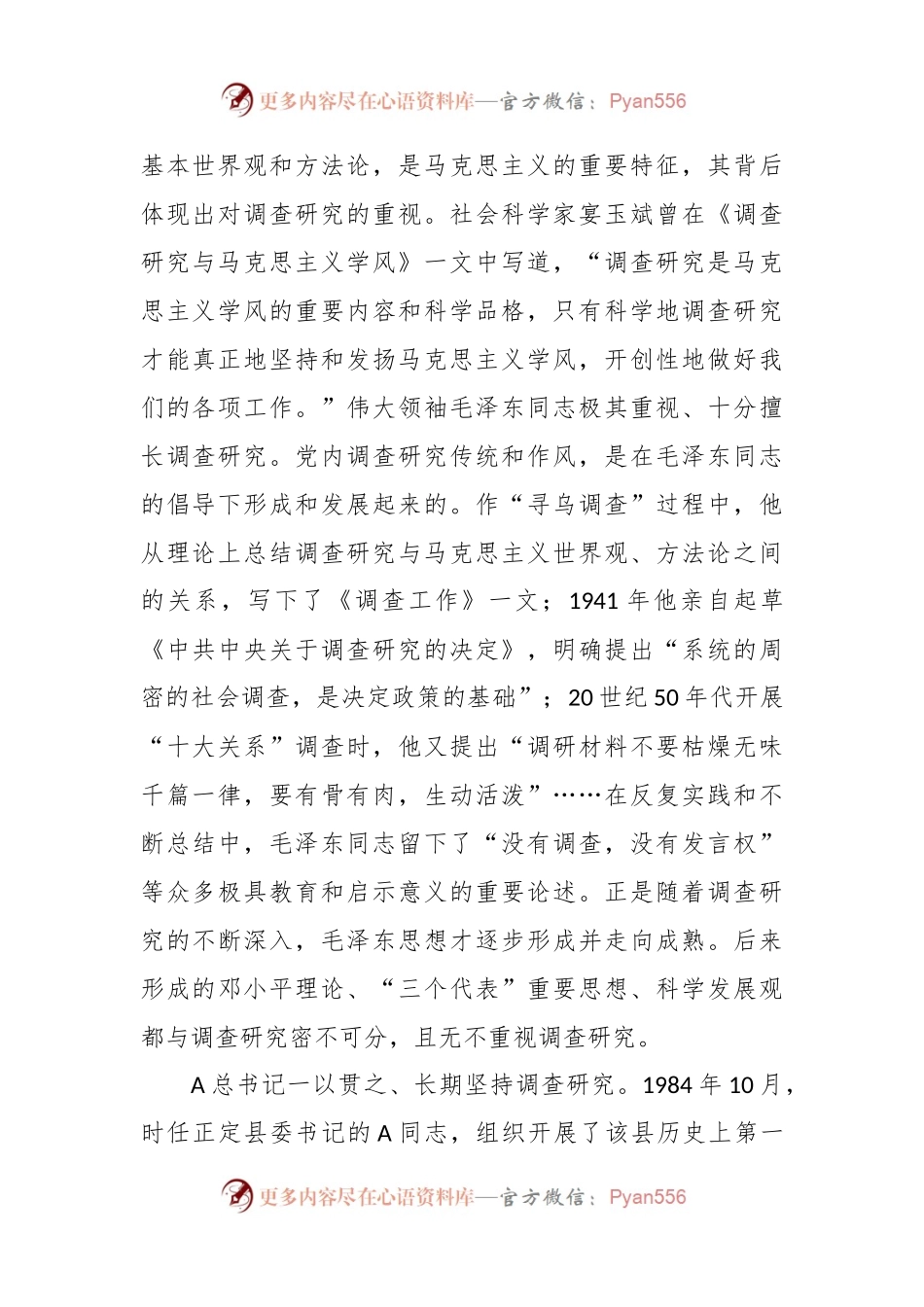 关于人大系统调查研究党课讲稿.docx_第2页