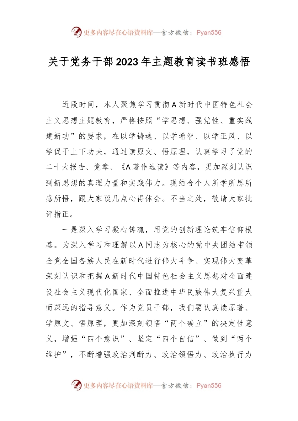 关于党务干部2023年主题教育读书班感悟.docx_第1页