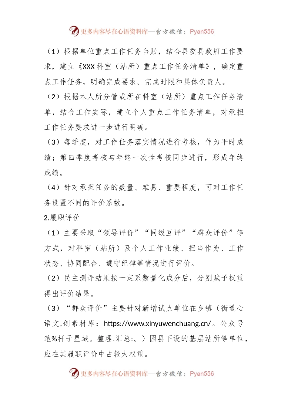 关于进一步深化内部绩效管理的实施方案.docx_第2页